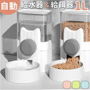 犬 猫 給水器 好評 自動給水器 自動給餌器 ペット 水飲み ペット用食器 自動給水機 電源不要 給水スタンド ウォーターディスペンサー ウォーターボウル フードボウル 水飲み器 エサ皿 お留守番 いぬ イヌ ネコ ねこ ペット用品 かわいい おしゃれ