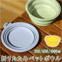 ペット 折り畳み ボウル 好評 フードボール シリコンボウル 食器 えさ皿 ペット食器 餌皿 エサ皿 水飲み 折りたたみ 犬 いぬ 猫 ネコ ねこ シリコン 外...