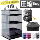 旅行 圧縮 吊り下げ 3段 好評 トラベルポーチ 圧縮バッグ オーガナイザー クローゼット 吊り下げ収納 パッキング インナーバッグ 衣類収納 ファスナー 掛け...