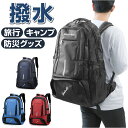 バックパック 大容量 好評 リュックサック メンズ レディース デイパック リュック 防災リュック 登山 キャンプ トレッキング 旅行 ハイキング アウトドア ...