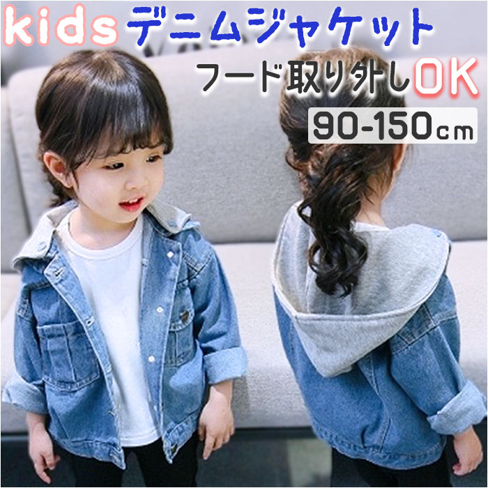 キッズ ジャケット デニム 好評 ジャンパー デニムジャケット ウィンドブレーカー デニムコート ブ ...