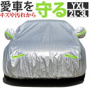 ボディカバー 裏起毛 好評 自動車カバー 車カバー カーカバー 自動車 車 カバー 丈夫 着脱簡単 開閉可能 反射テープ 収納袋付き 3重防風 防犯ロック付き ...