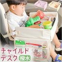 チャイルドシート テーブル 好評 チャイルドトレイ チャイルドデスク 車用 ベビーテーブル シートテーブル 車載テーブル 机 車内 赤ちゃん ベビー 子供用 子...