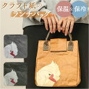 ランチバッグ 保冷 マチ 広い 好評 お弁当入れ 保温 お弁当バッグ ランチトート 手提げ 保冷バッグ ランチ 弁当 おしゃれ かわいい ペーパーバッグ バッグ...