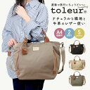 toleur トートバッグ 11718 トーラ 好評 トート バッグ トートバック 2way ショルダーバッグ ショルダーバック レディース 大きめ A4 大容量 肩掛け 軽量 軽い 通勤 通学 ナイロングログラン2WAYトート ナイロン レディースバッグ