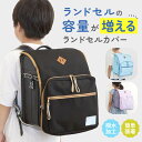 ランドセルカバー おしゃれ 好評 レイメイ藤井 RS1194 収納ポケット付き アウトドアタイプ はっ水 撥水 小学生 ランドセル カバー 男の子 女の子 子ど...