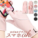 手袋 レディース スマホ対応 好評 かわいい おしゃれ スマホタッチ 暖かい グローブ 防寒 滑り止め 防風 保温 5本指 薄手 冬 冬用 大人 あったか アウ...