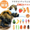 猫 またたび おもちゃ 好評 ネコ ねこ 猫用 玩具 遊ぶ オモチャ ペットトイ ぬいぐるみ 一人遊び マタタビ ひとり 遊び おしゃれ 丈夫 人形 かわいい 可愛い ペット用品 ペットグッズ 雑貨 にゃんこ グッズ