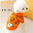 ペット服 セーター ニット 犬 猫 好評 犬の服 ドッグウェア キャットウェア 犬服 猫服 ペット 服 二本足 ニット かわいい 可愛い いぬ ネコ ワンちゃん...