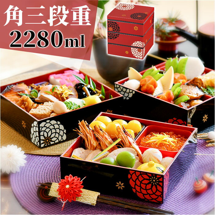 重箱 おしゃれ 3段 好評 オードブル重 お重箱 三段 おせち重 お弁当箱 15.0cm スクエア 正方形 お節 御節 ランチボックス 日本製 和風 モダン 2...