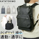 リュック トート 2way レディース 好評 トートバッグ リュックサック バックパック デイパック トートバック マザーズバッグ 通勤 通学 A4 大容量 撥...