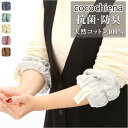 アームバンド 袖 好評 ココバンド ココチエナ cocochiena リストバンド おしゃれ バンド 洗い物 洗顔 皿洗い マイクロファイバータオル キッチン ...