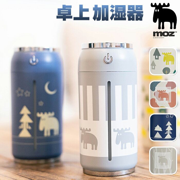 moz モズ 加湿器 EF-HD10 定番 卓上加湿器 ミニ加湿器 USB式 缶型卓上加湿器 パーソナル加湿器 北欧雑..