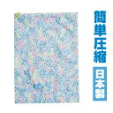 衣類 圧縮袋 丸めるだけ 好評 お手軽ボタニカル柄衣類圧縮旅行袋 アンファンス EF-SR10 衣類圧縮袋旅行用 衣類圧縮袋 旅行用圧縮袋 衣類収納 掃除機不要 おしゃれ かわいい 収納用品 簡単 収納グッズ インテリア 雑貨 新生活