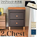 チェスト 2段 定番 ベッドサイド W48×D32×H62cm ファブリックチェスト ソファサイド 折りたためる En Fance EF-SR35 アンファンス...