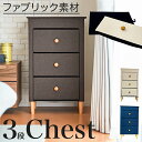 チェスト 3段 定番 ベッドサイド W48×D32×H82cm ファブリックチェスト ソファサイド 折りたためる En Fance EF-SR36 アンファンス...
