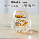 茶谷産業 キャラクター ガラスフロート温度計 好評 卓上温度計 温度計 知育玩具 たまご型 室内 置物 キャラ インテリア 癒し 癒しグッズ いやし 科学 Sc...