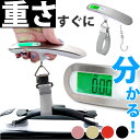 荷物 はかり 好評 ラゲッジチェッカー デジタルスケール 携帯 計量器 測り 計り 秤 吊り下げ式 旅行 スーツケース コンパクト 軽量 持ち運び フック付き ...