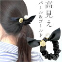 ヘアアクセサリー ヘア シュシュ 好評 ヘアゴム ヘアシュシュ 髪留め 髪飾り パール リボン ヘッドアクセ ヘアアクセ ヘアアレンジ アクセント まとめ髪 ヘ...