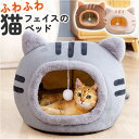 ペットハウス ドーム型 北欧 好評 ベッド ペットベッド クッション キャットハウス 猫ハウス ハウス ペット用 もこもこ モコモコ ふかふか フカフカ 猫 ね...