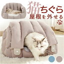 ペットハウス ドーム型 好評 ベッド ペットベッド クッション キャットハウス 猫ハウス ハウス ペット用 洗える 滑り止め すべり止め もこもこ モコモコ ふ...
