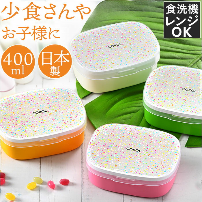 お弁当箱 400ml 1段 一段 好評 ワンタッチランチ ランチボックス 弁当箱 lunch box ワンタッチ ワンタッチ開閉 蓋 押すだけ 仕切り 斜め ななめ スライド 調整 ランチ 弁当 お弁当 大人 おしゃれ 日本製 キュート かわいい 可愛い