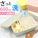 お弁当箱 600ml 好評 ワンタッチランチ ランチボックス 弁当箱 さっと洗える 洗いやすい 盛り付けしやすい 漏れにくい もれにくい 仕切り スライド 調整 電子レンジ レンジOK レンジ対応 食洗機対応 ランチ 弁当 大人 おしゃれ 日本製 シンプル