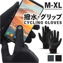 サイクリンググローブ メンズ レディース 好評 自転車手袋 サイクルグローブ 手袋 てぶくろ グローブ ミトン サイクリング 自転車 滑り止め すべり止め 暖かい あたたかい タッチスクリーン 耐水性 男女兼用 スポーツ ジム トレーニング アウトドア