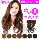 プリシラ エクステ TX-26 PRISILA 好評 つけ毛 ヘアエクステ 付け毛 エクステンション ロング 大人 ワンタッチ インナー パッチン 自然 耐熱 ...