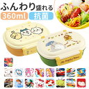 Skater 弁当箱 子供 好評 スケーター QAF2BAAG 360ml ドーム型 お弁当箱 ランチボックス 1段 ふわっと 食洗機対応 抗菌 レンジ対応 女...
