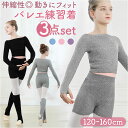 バレエ 練習着 練習服 ボトムス トップス キッズ 3点セット 通販 セーター レオータード ニットパンツ ショートパンツ バレエパンツ ニット リブトップス ...