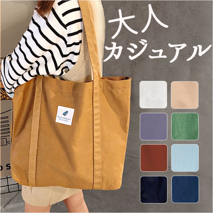 トートバッグ ショルダーバッグ 大容量 キャンバス おしゃれ 好評 トート 手提げ トートバック ショルダーバック ショルダー 斜め掛け 肩掛け ママバッグ マ...