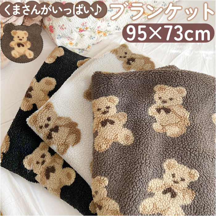 毛布 ブランケット ハーフケット 70×100cm 好評 膝掛け ひざ掛け ボアブランケット 裏ボア ボア フリース 防寒 キッズ ベビー 赤ちゃん 子供 こど...