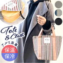 保冷 ランチクロス バッグ セット 好評 保温 ランチマット 保冷ランチバッグ お弁当 風呂敷 ふろしき ランチトートバッグ お弁当バッグ 保冷ランチクロス お...