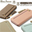 長財布 レディース お洒落 好評 本革 レザー ロングウォレット 財布 お財布 スキミング防止 カード入れ ナチュラル かわいい 可愛い 大人 女性 シンプル コンパクト ICカード 誕生日 就職祝い ギフト Blanc Pomme ブランポム