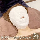 シートマスク デイリーマスク 定番 フェイスパック モデリングパックシートタイプ 5枚 ラブリースキンパック パック スキンケア エイジングケア デイリー使い 化粧品 CKL CML 40代 50代 母の日 敬老の日 プレゼント ギフト C400880