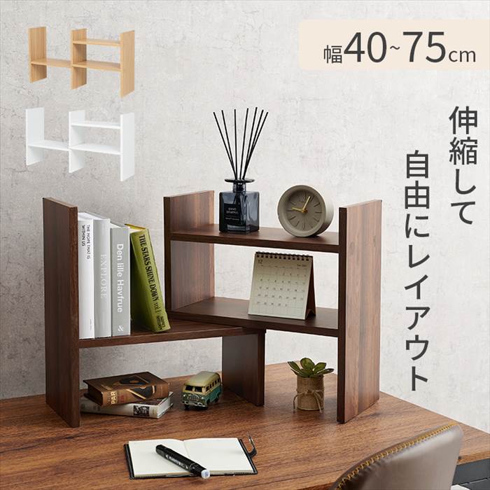 卓上ラック おしゃれ 好評 伸縮オープンラック RCC-1129 卓上 本棚 ブックスタンド キッチ ...