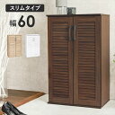 シューズラック おしゃれ 好評 シューズボックス RSR-1700 下駄箱 靴箱 奥行37cm スリム 幅60 ルーバーシューズラック ルーバー扉 通気 可動棚...