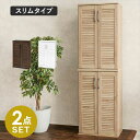 シューズラック おしゃれ 2個セット 好評 シューズボックス RSR-1700-2S 下駄箱 靴箱 奥行37cm スリム 幅60 ルーバーシューズラック ルーバ...