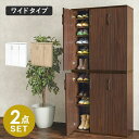 シューズラック おしゃれ 2個セット 好評 シューズボックス RSR-1703-2S 下駄箱 靴箱 靴入れ 奥行37cm ワイド 幅89 靴 シューズ スリッパ...