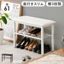 シューズラック 玄関ベンチ 好評 玄関 ベンチ VB-7936 収納ベンチ 玄関台 椅子 いす イス 靴 収納 靴脱ぎ台 靴を履く スリッパラック 幅61cm ...