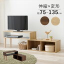テレビ台 ローボード 好評 伸縮式TV台 VTV-7260 テレビボード TV台 リビングボード ディスプレイラック 伸縮 変形 組み合わせ オープンタイプ コ...