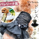 犬ドレス ペット服 犬服 犬の服 好評 ドレス ウェディングドレス 犬用ドレス ワンピース パーティードレス ペットウェア ドッグウェア 上品 リボン レース ...