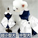 犬ドレス ペット服 犬服 犬の服 好評 ドレス ウェディングドレス 犬用ドレス ワンピース パーティードレス ペットウェア ドッグウェア 上品 リボン 大きい ...