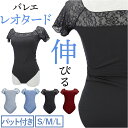 バレエ レオタード 大人 レース 好評 ウェア 練習着 レッスン着 ダンス 新体操 レディース ジュニア 半袖 スカートなし パット付き 伸縮性 ストレッチ 花...