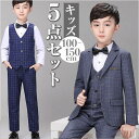 キッズ フォーマルスーツ 男の子 5点セット 好評 子どもスーツ 子供スーツ スーツ フォーマル 男子 5点 セット チェック チェック柄 長ズボン 蝶ネクタイ...