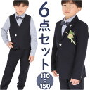 キッズ フォーマルスーツ 男の子 6点セット 好評 子どもスーツ 子供スーツ スーツ フォーマル 男子 6点 セット 無地 シンプル 長ズボン 蝶ネクタイ ジャ...