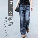 デニムパンツ レディース 好評 ジーパン ボトムス デニム ワイド ジーンズ ズボン パンツ カジュアル ハイウェスト ゆったり 長ズボン シンプル おしゃれ かわいい オールシーズン 上品 き