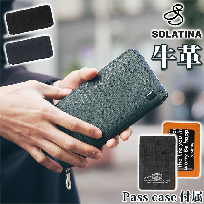SOLATINA ソラチナ 長財布 メンズ SW-39600 好評 財布 ロングウォレット お財布 さいふ ロング ウォレット ラウンドウォレット 型押し カウ...