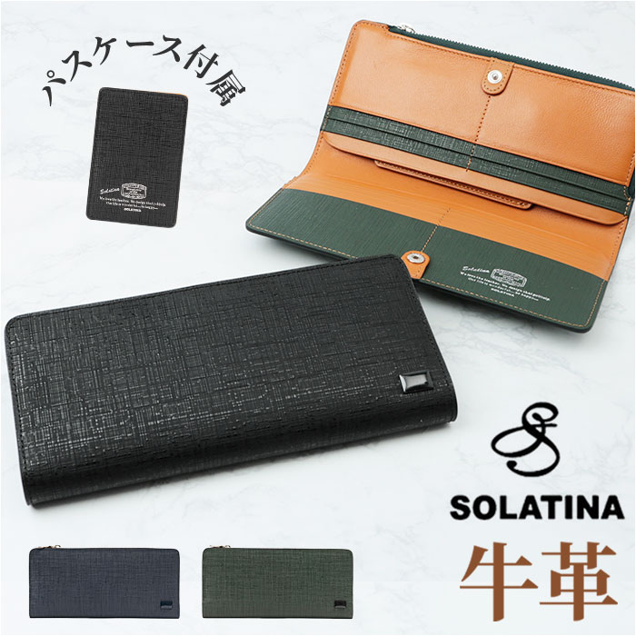 SOLATINA ソラチナ 長財布 メンズ SW-39601 好評 財布 お財布 さいふ ロングウォレット ロング ウォレット カウレザー 型押し 薄い スリム...